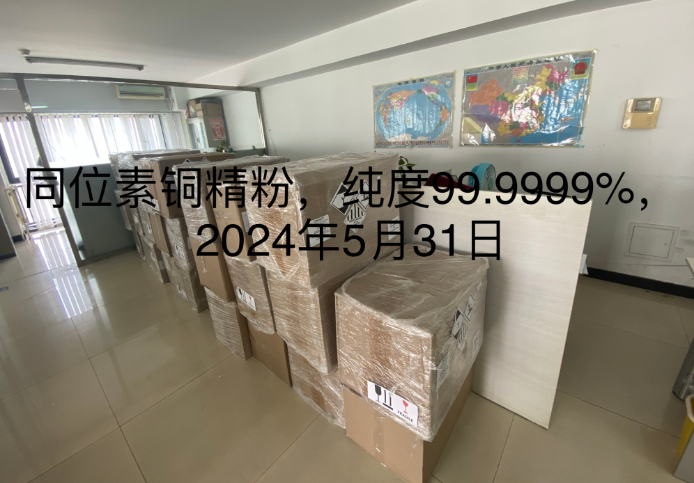 出售俄罗斯同位素铜精粉(CU63/65)