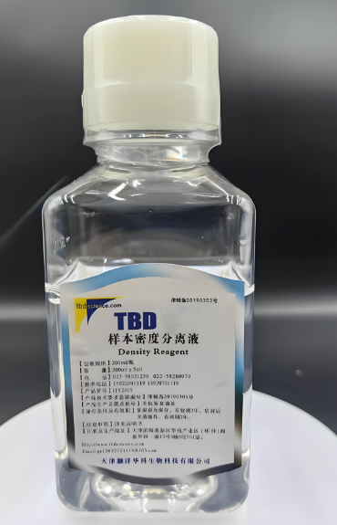 HY2015 天津灏洋TBD 样本密度分离液 细胞分离相关