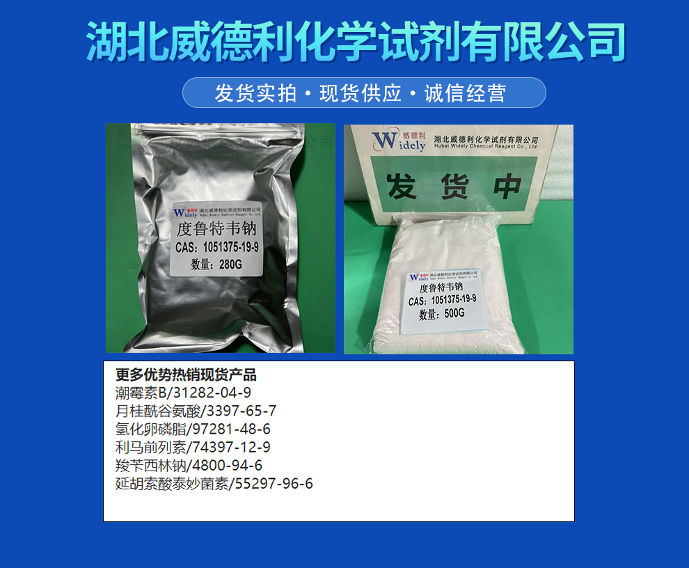 多替拉韦钠；度鲁特韦钠 1051375-19-9