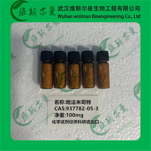 地法米司特-937782-05-3-纯度98%-科研试剂|检测齐全|支持定制|诚信经营|-找维斯尔曼王华