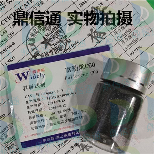 99685-96-8 富勒烯C60；足球烯 ——市场前景 -应用领域 -技术资料 -质量标准 -结构式 -工艺 -鼎信通李杰