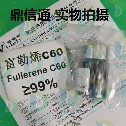 99685-96-8 富勒烯C60；足球烯 ——市场前景 -应用领域 -技术资料 -质量标准 -结构式 -工艺 -鼎信通李杰