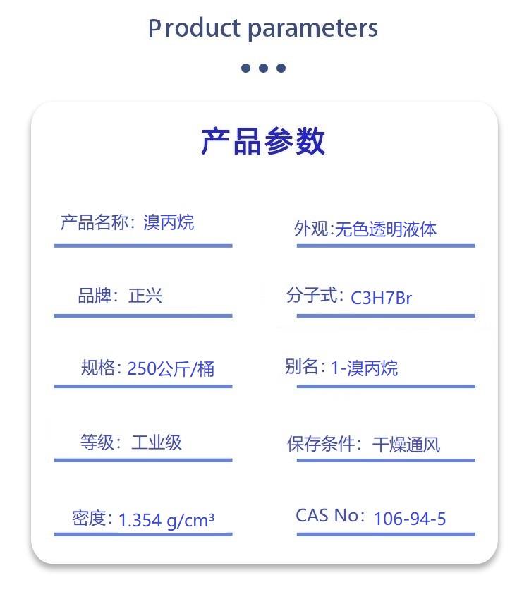 溴丙烷.jpg 溴丙烷.jpg