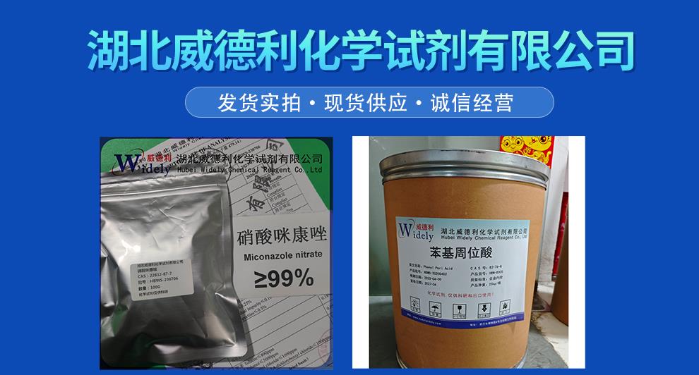 苯基周位酸 威德利 - 陈明产品详情20250820 发货实物图.png