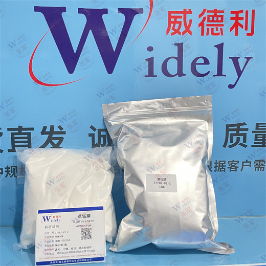 草铵膦 77182-82-2