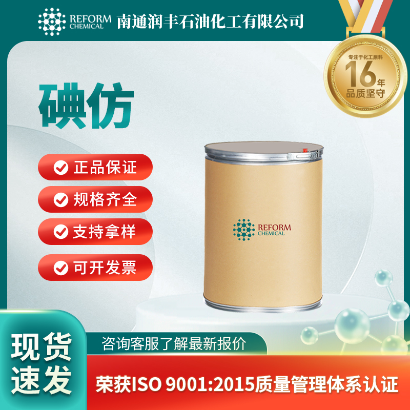 三碘甲烷75-47-8 有机砌块 用于杀菌防腐剂 润丰