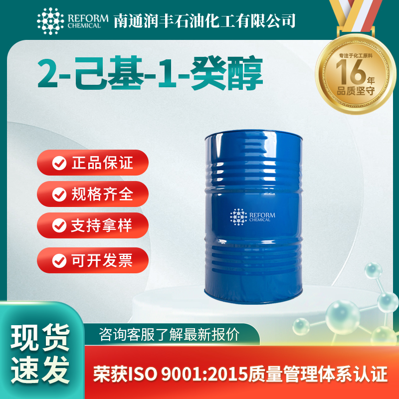 2-己基-1-癸醇2425-77-6合成材料中间体 日用化学品