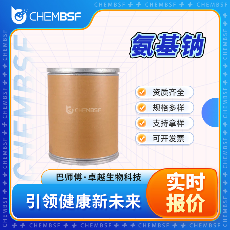 氨基钠 7782-92-5 白色结晶性粉末 脱水剂 可试样