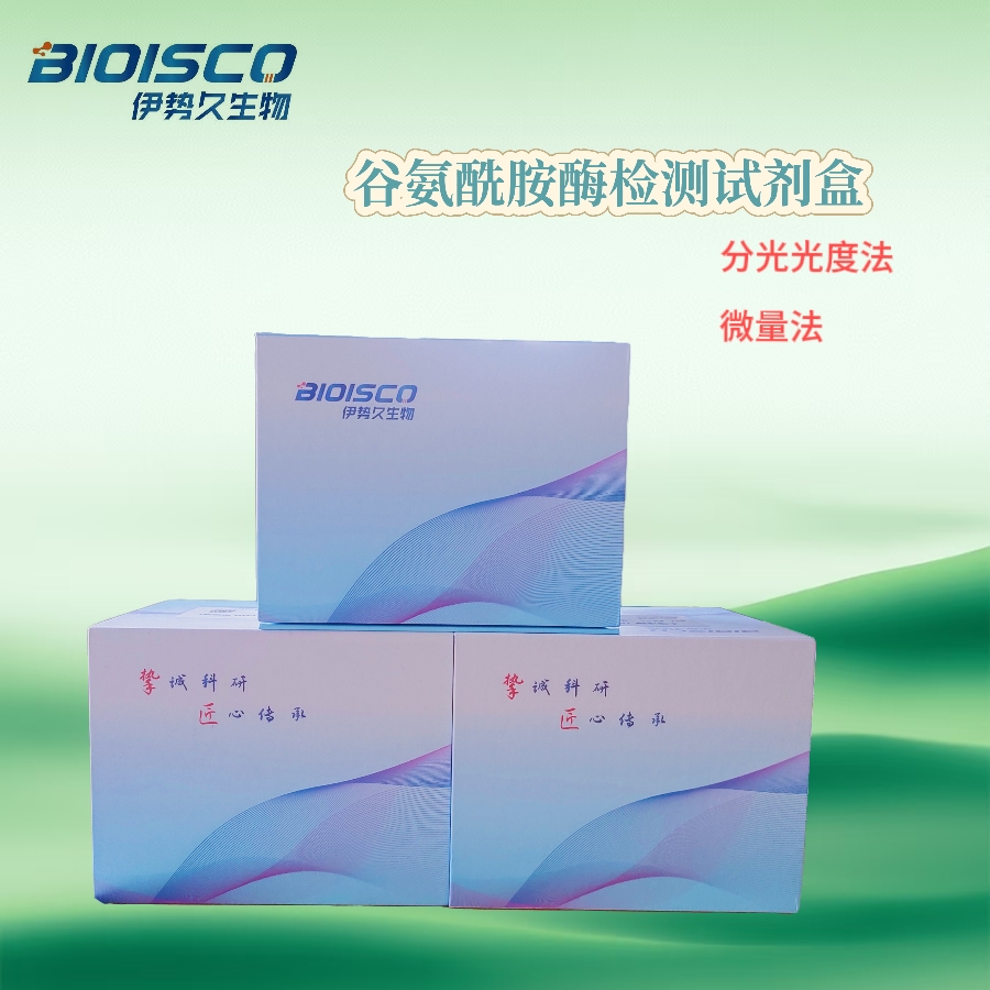 谷氨酰胺酶(GLS)测试盒