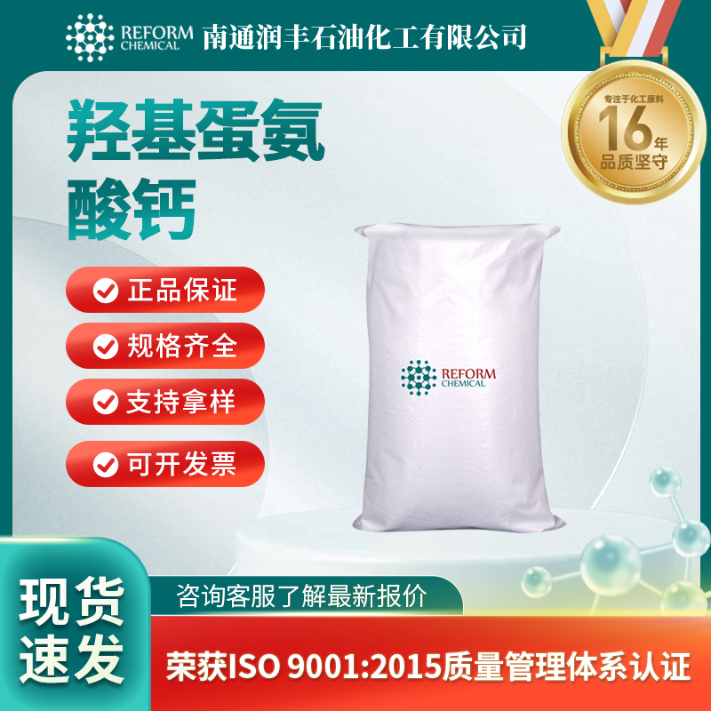 羟基蛋氨酸钙4857-44-7医药中间体 有机原料 润丰 支持分装