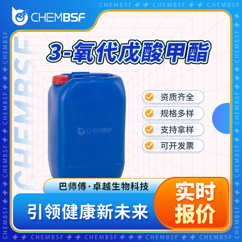 3-氧代戊酸甲酯 30414-53-0 丙酰乙酸甲酯 支持样品