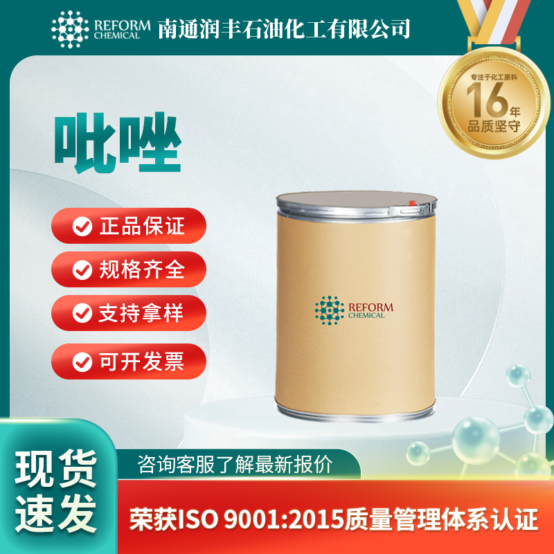 吡唑288-13-1化学试剂 农药及染料中间体 支持分装