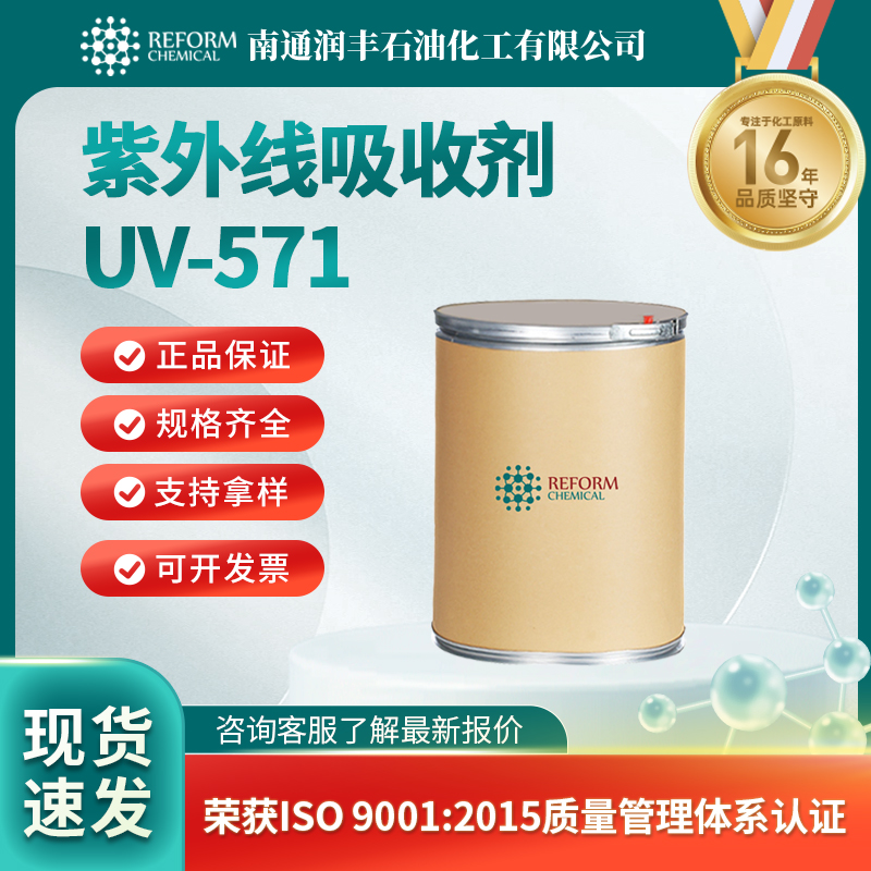 紫外线吸收剂 UV-571 125304-04-3