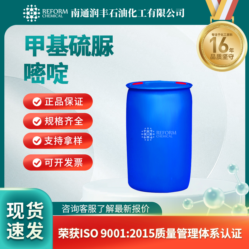 甲基硫脲嘧啶56-04-2杂环砌块 有机原料 助剂中间体 支持分装