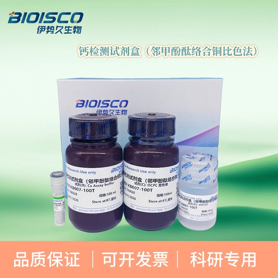 钙检测试剂盒（邻甲酚酞络合铜比色法）