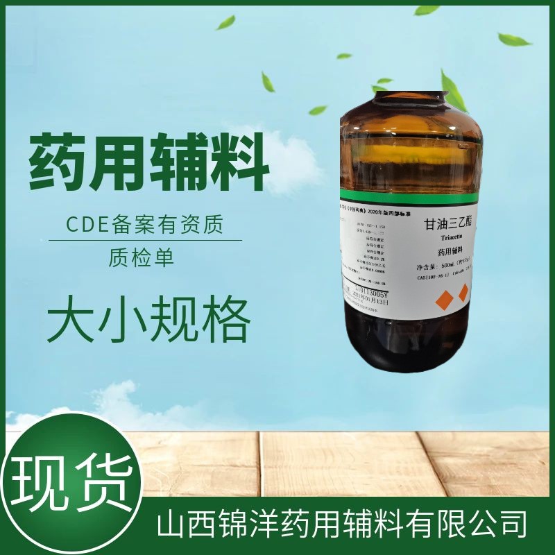 药用辅料级甘油三乙酯，1kg25kg，溶剂增塑剂保湿剂，药典备案