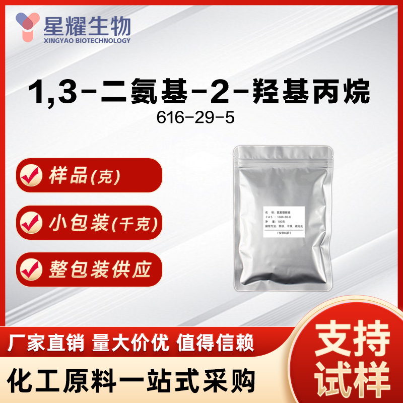 1,3-二氨基-2-羟基丙烷 616-29-5 1,3-Diamino-2-propanol