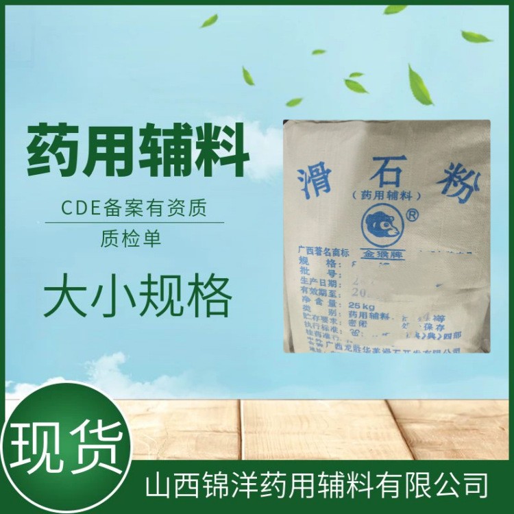 药用辅料级滑石粉，1kg25kg，325目1250目，药典备案A