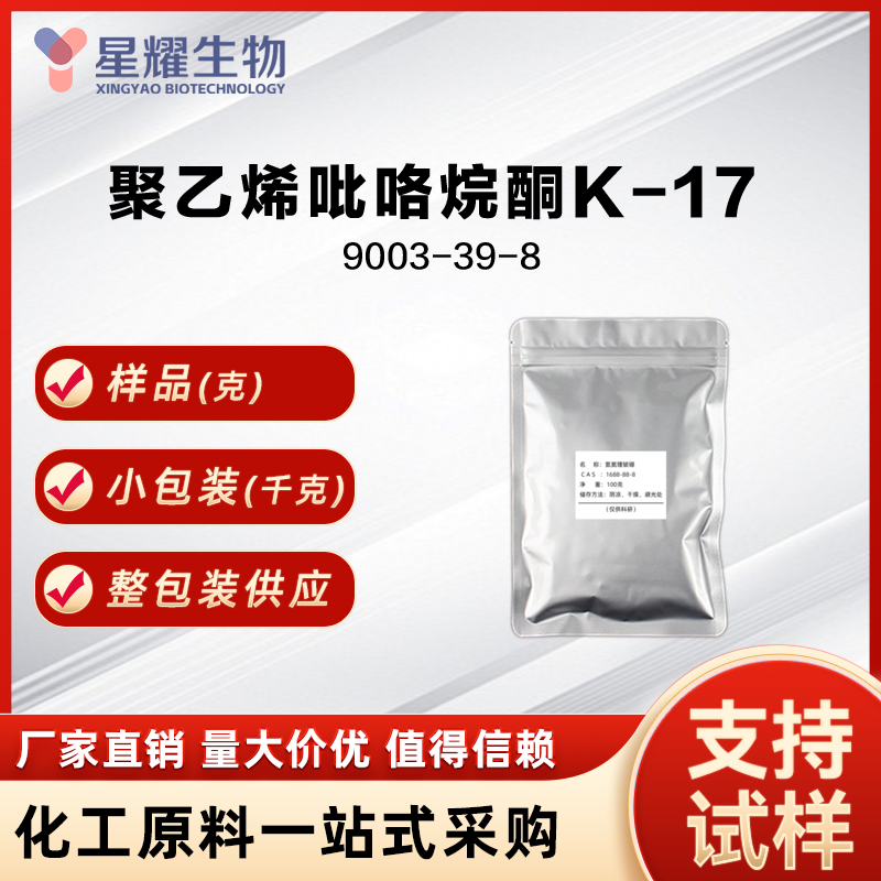 聚乙烯吡咯烷酮PVP-k15、聚乙烯吡咯烷酮PVP-k30 PVP 9003-39-8