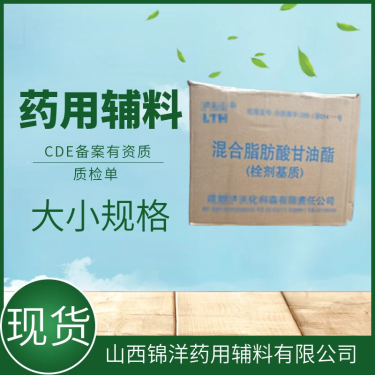 药用辅料级混合脂肪酸甘油酯（硬脂），34  36  38熔点，栓剂基质，药典备案