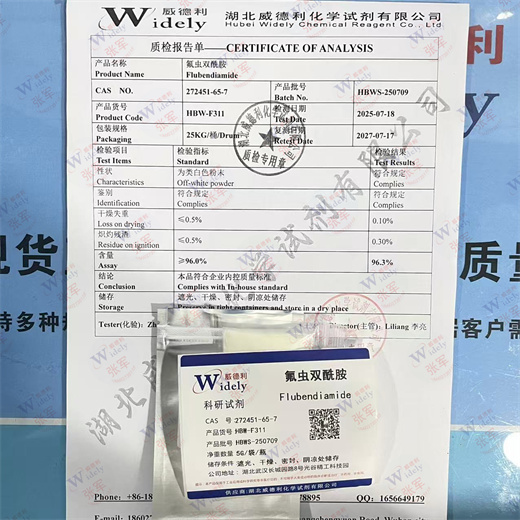 氟虫双酰胺 272451-65-7