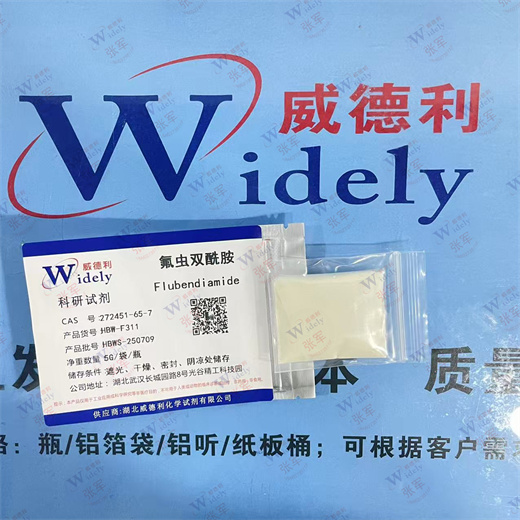 氟虫双酰胺 272451-65-7 纯度96%  威德利全球速递