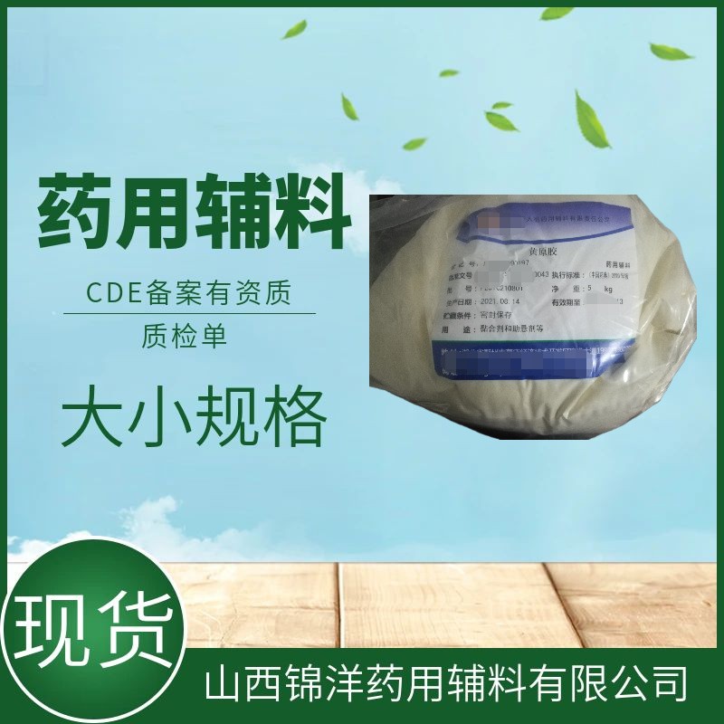 药用辅料级黄原胶别名汉生胶，1kg5kg25kg，CDE备案登记A，黏合剂助悬剂