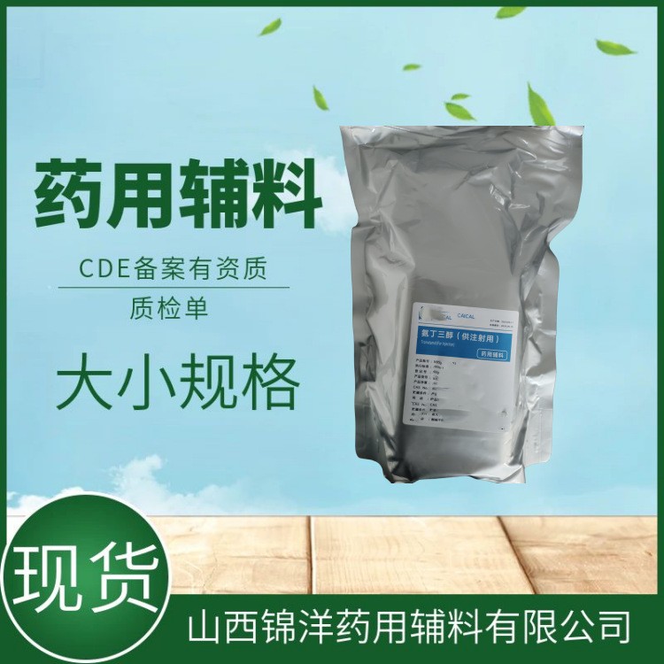 药用辅料级聚乙二醇400，PEG400，溶剂增塑剂，CDE备案登记A