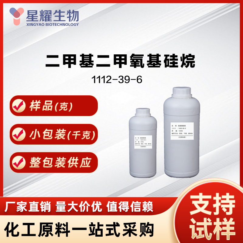 二甲基二甲氧基硅烷 DAMO-TEOS DAMTES 二乙胺基甲基三乙氧基硅烷