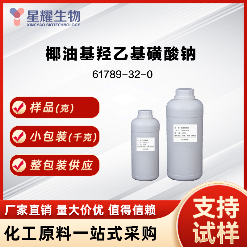 椰油基羟乙基磺酸钠 SCG 61789-32-0 Sodium cocoyl glutamate