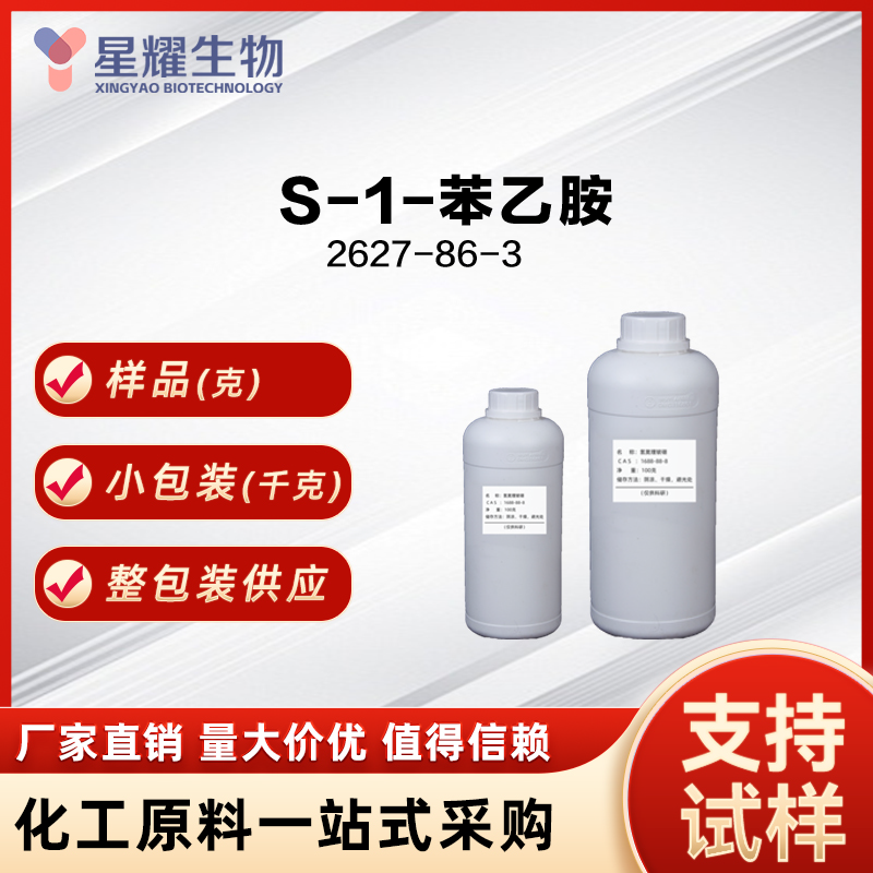 S-1-苯乙胺 (S)-(-)-α-甲基苄胺 2627-86-3