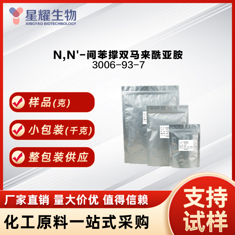 N,N'-间苯撑双马来酰亚胺 PDM 3006-93-7