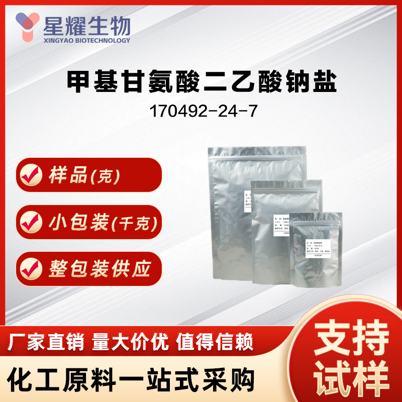 甲基甘氨酸二乙酸钠盐  MGDA-3Na 170492-24-7