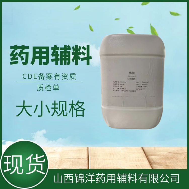 药用辅料级焦糖，5kg25kg，着色剂，CDE备案登记，焦糖色
