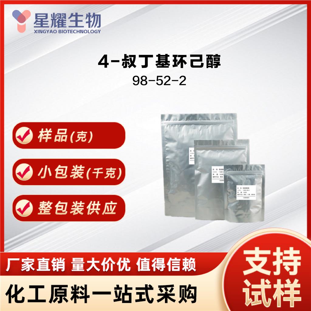 4-叔丁基环己醇 4-t-BuCH 对叔丁基环己醇 98-52-2