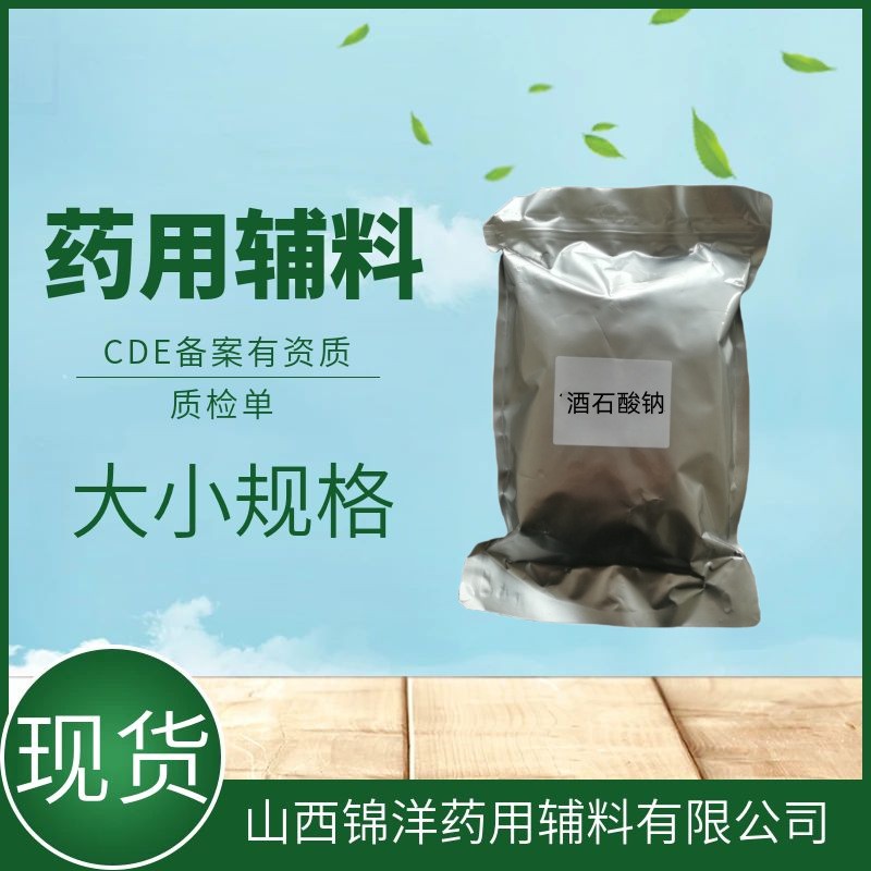 药用辅料酒石酸钠，1kg25kg，药典备案，有质检单资质