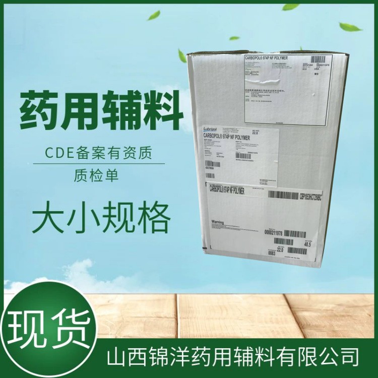 药用辅料级卡波姆980NF，路博润原厂，1kg20kg，药典备案