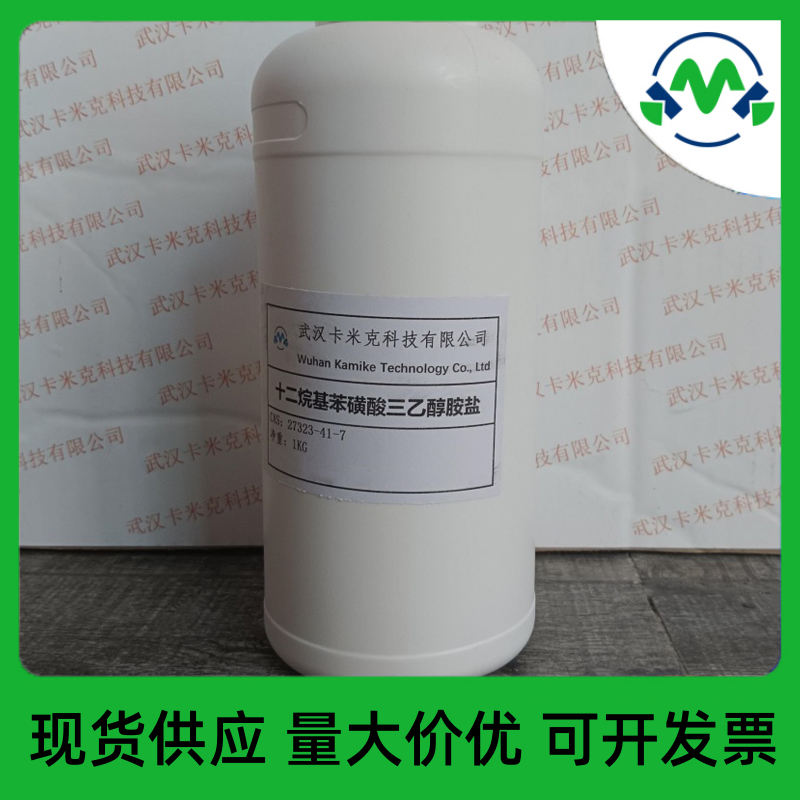 十二烷基苯磺酸三乙醇胺盐27323-41-7厂家现货