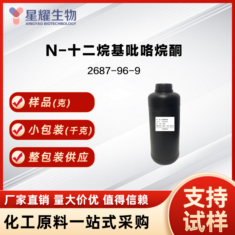N-十二烷基吡咯烷酮 2687-96-9 NDP LP