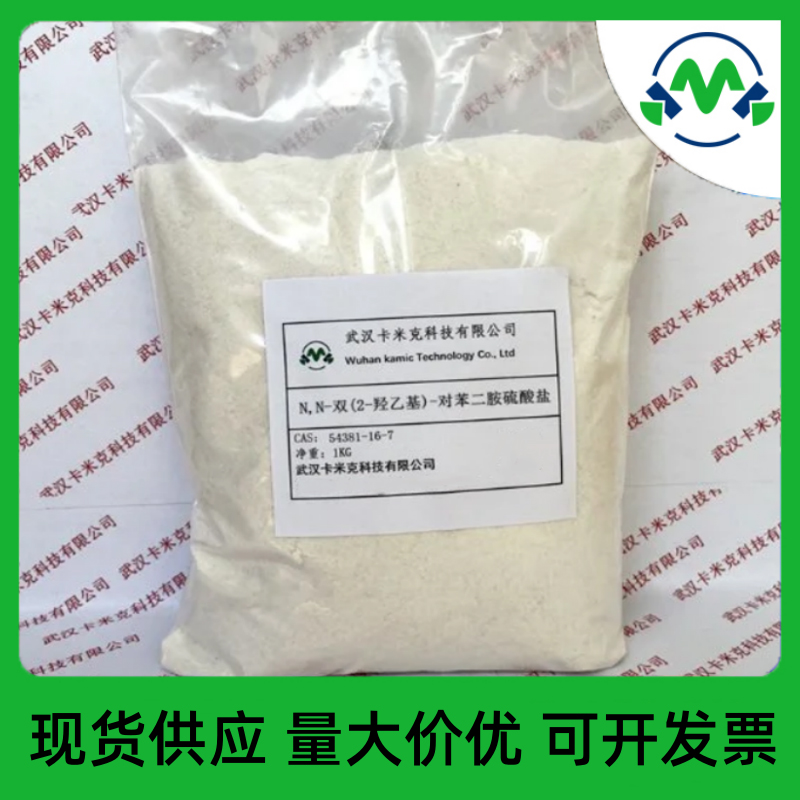 N,N-双(2-羟乙基)-对苯二胺硫酸盐 54381-16-7