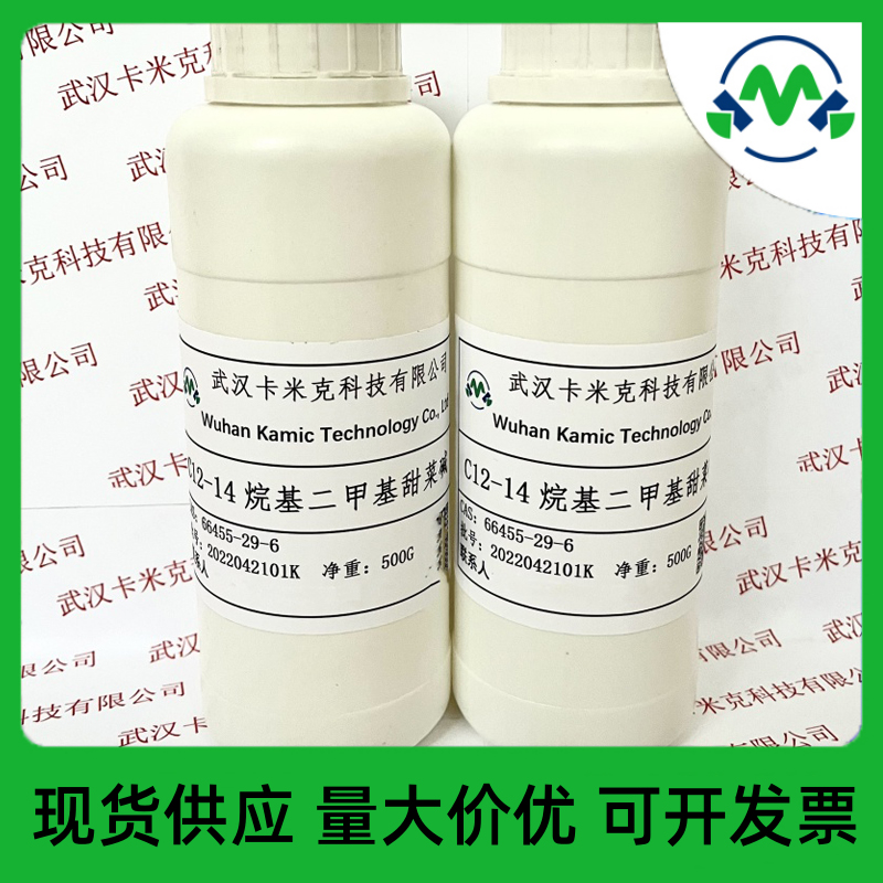 十二/十四烷基二甲基甜菜碱 66455-29-6