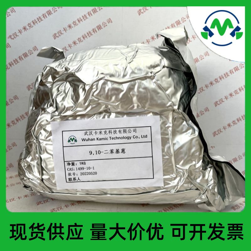 9,10-二联苯蒽1499-10-1厂家现货