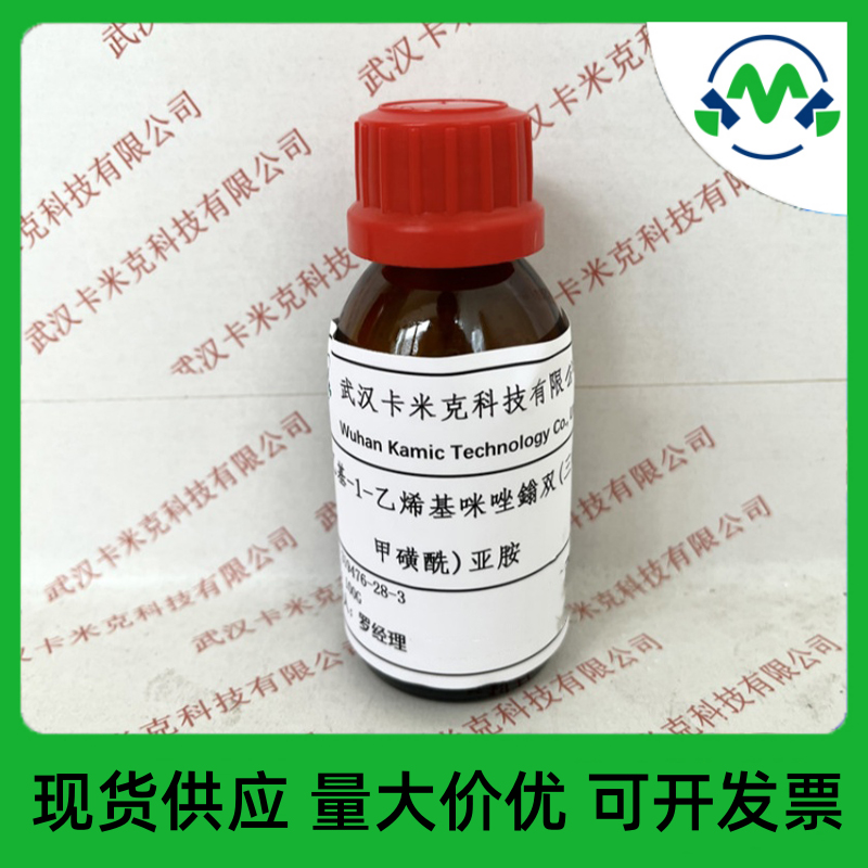 3-乙基-1-乙烯基咪唑鎓双(三氟甲磺酰)亚胺 319476-28-3