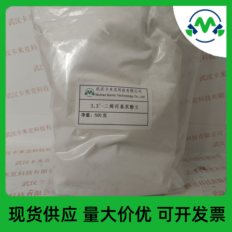 4,4'-磺酰基双[2-(2-丙烯基)]苯酚(TGSH) 41481-66-7