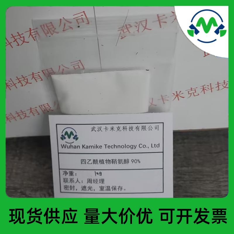 四乙酰植物鞘氨醇