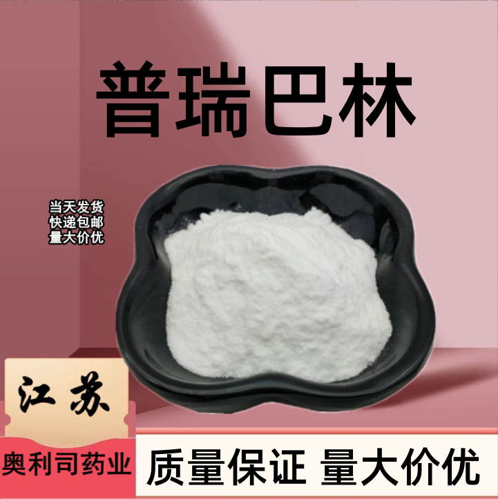 普瑞巴林 Pregabalin  148553-50-8