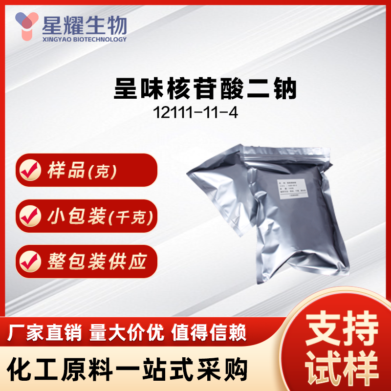 呈味核苷酸二钠 I+G 12111-11-4