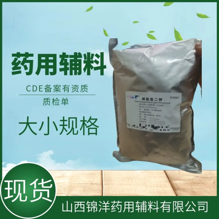 药用辅料级磷酸氢二钾，无水合物，500g25kg，药典备案，有资质