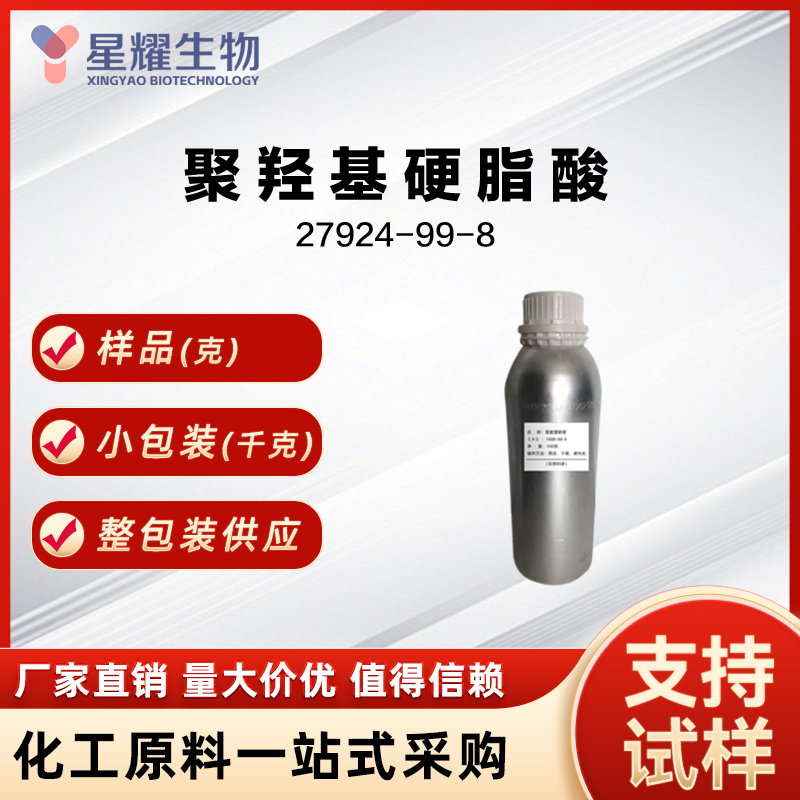 聚羟基硬脂酸 PHS 27924-99-8