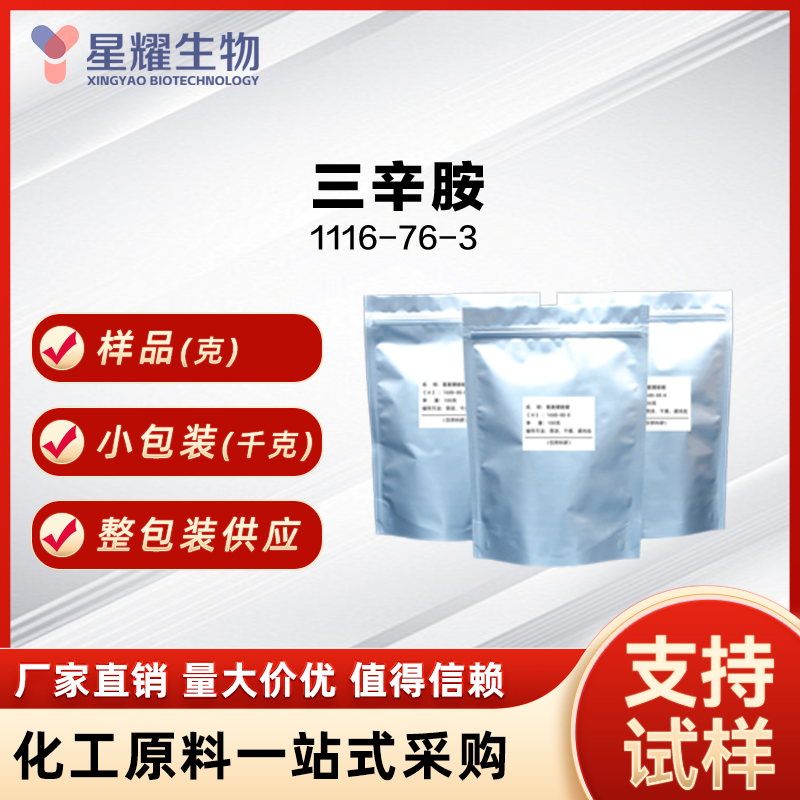 三辛胺 TOA 1116-76-3